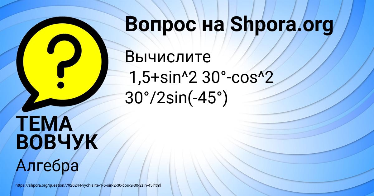 Картинка с текстом вопроса от пользователя ТЕМА ВОВЧУК