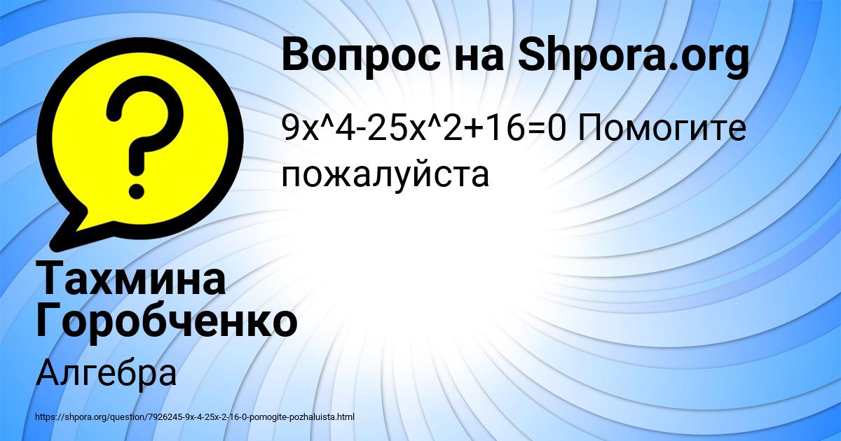 Картинка с текстом вопроса от пользователя Тахмина Горобченко