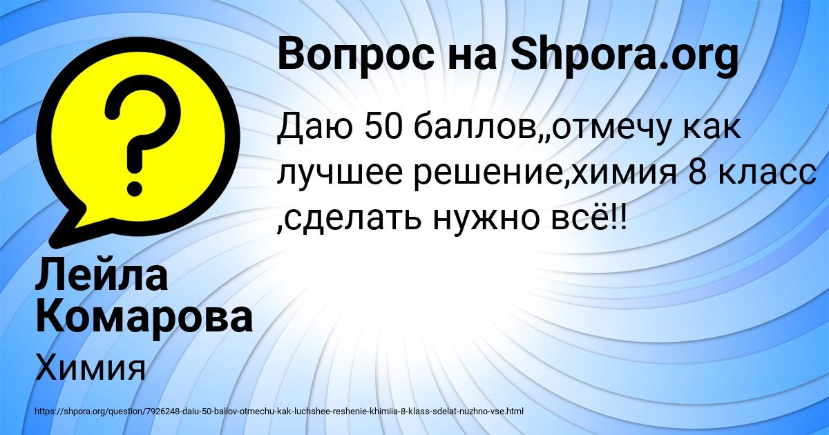 Картинка с текстом вопроса от пользователя Лейла Комарова