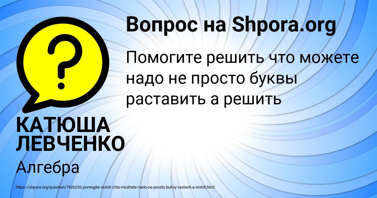 Картинка с текстом вопроса от пользователя КАТЮША ЛЕВЧЕНКО