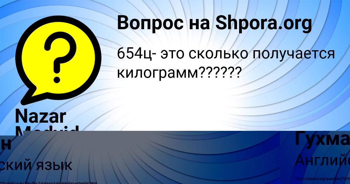 Картинка с текстом вопроса от пользователя Марина Гухман