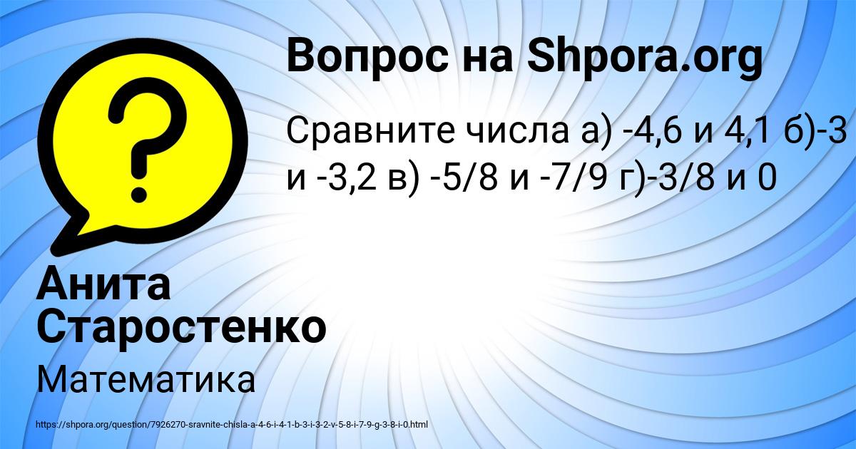 Картинка с текстом вопроса от пользователя Анита Старостенко