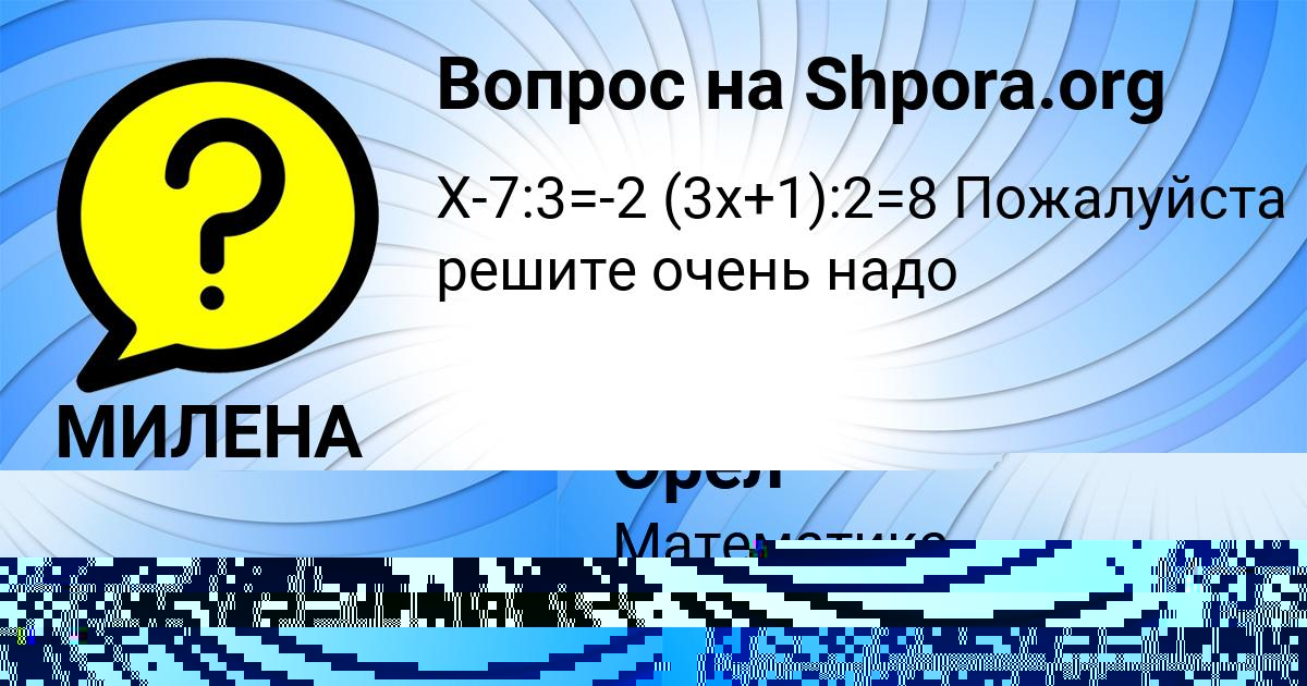 Картинка с текстом вопроса от пользователя Светлана Орел