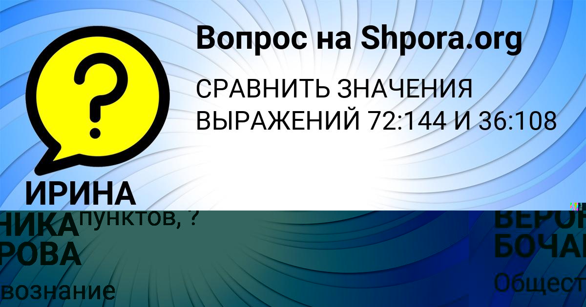 Картинка с текстом вопроса от пользователя ИРИНА НИКОЛАЕНКО