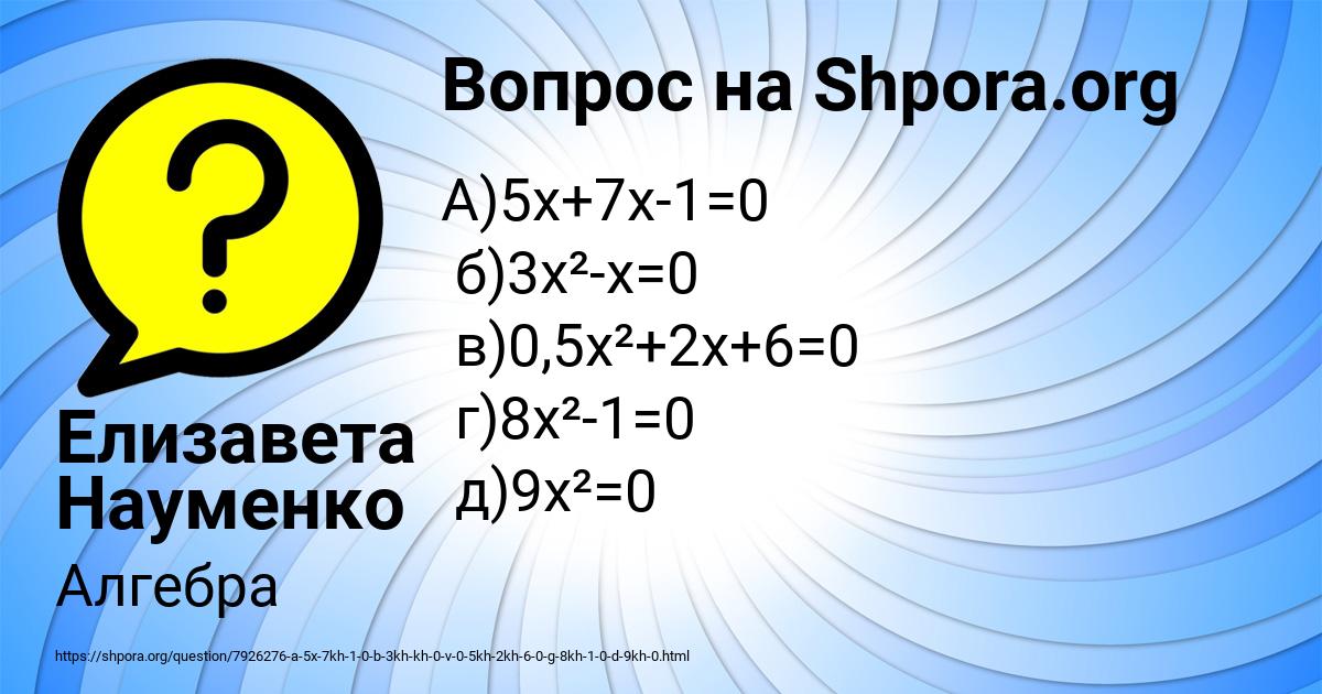 Картинка с текстом вопроса от пользователя Елизавета Науменко