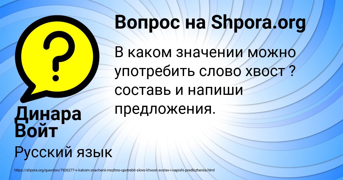 Картинка с текстом вопроса от пользователя Динара Войт