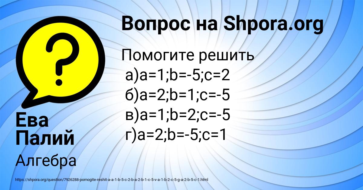 Картинка с текстом вопроса от пользователя Ева Палий