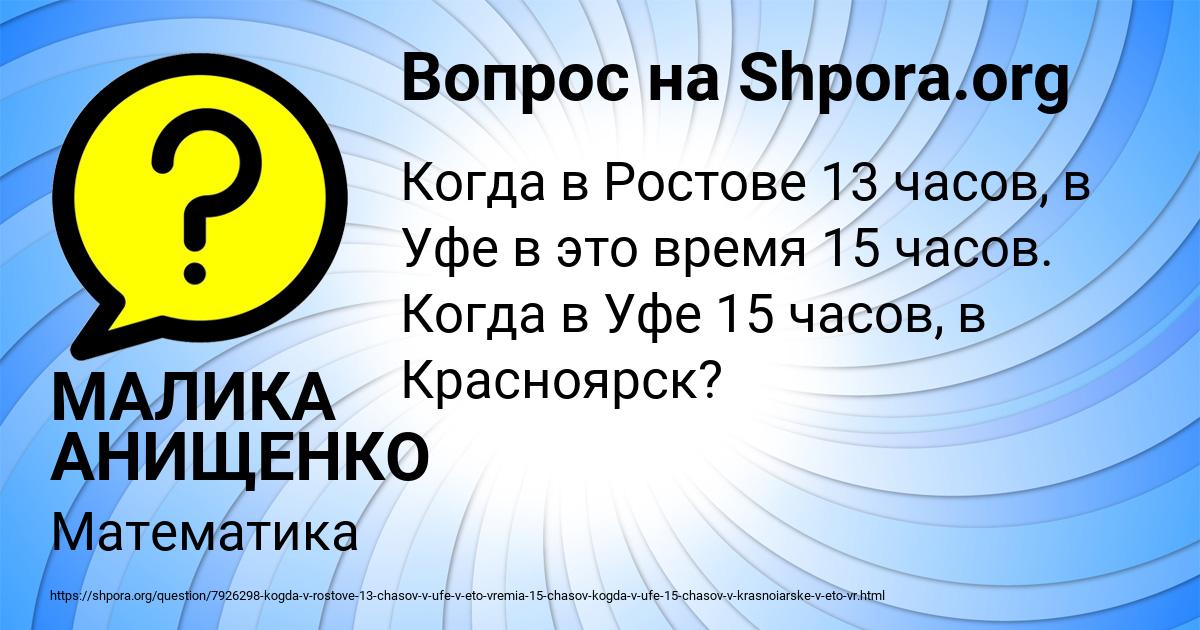 Картинка с текстом вопроса от пользователя МАЛИКА АНИЩЕНКО