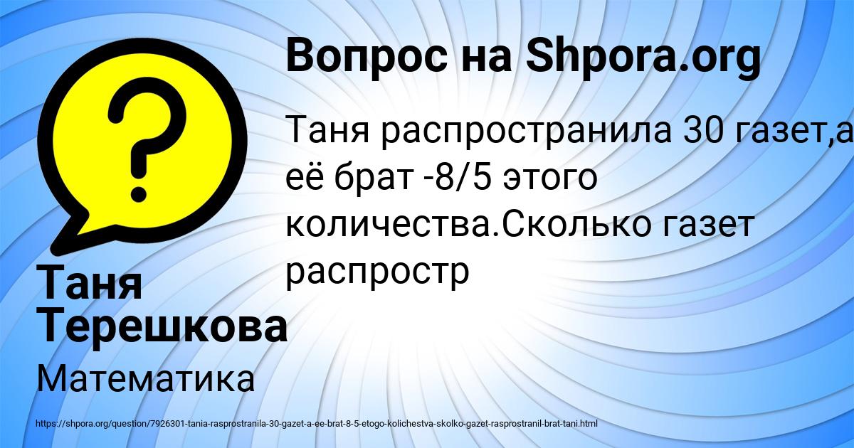 Картинка с текстом вопроса от пользователя Таня Терешкова