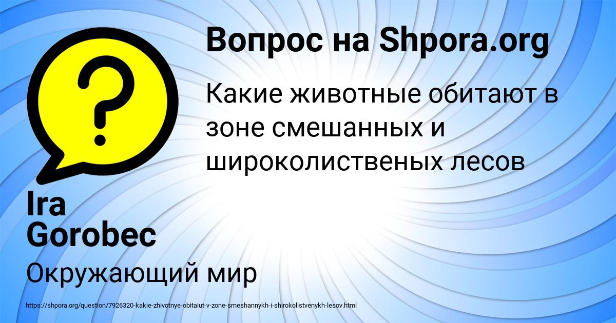 Картинка с текстом вопроса от пользователя Ira Gorobec