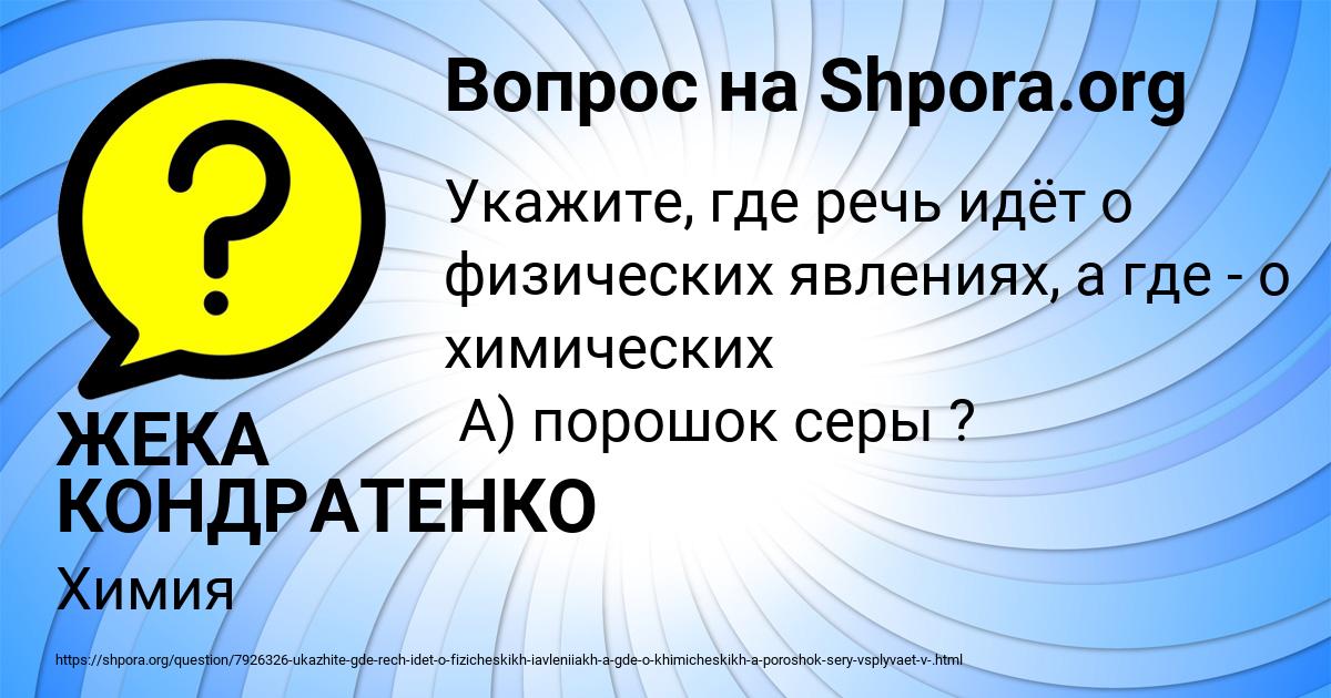 Картинка с текстом вопроса от пользователя ЖЕКА КОНДРАТЕНКО