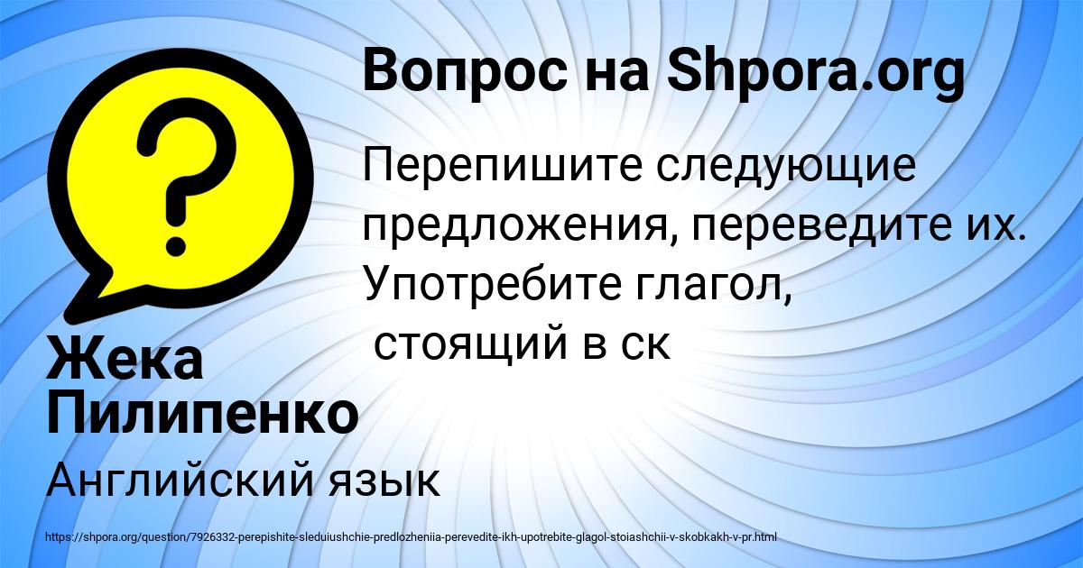 Картинка с текстом вопроса от пользователя Жека Пилипенко