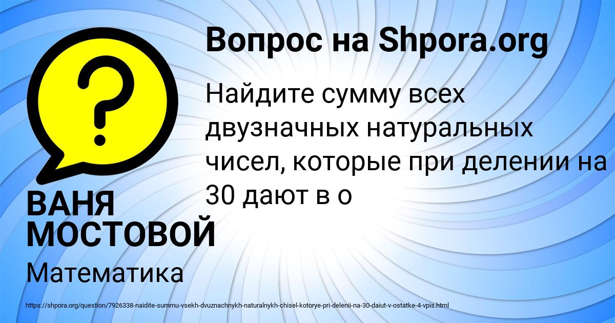 Картинка с текстом вопроса от пользователя ВАНЯ МОСТОВОЙ