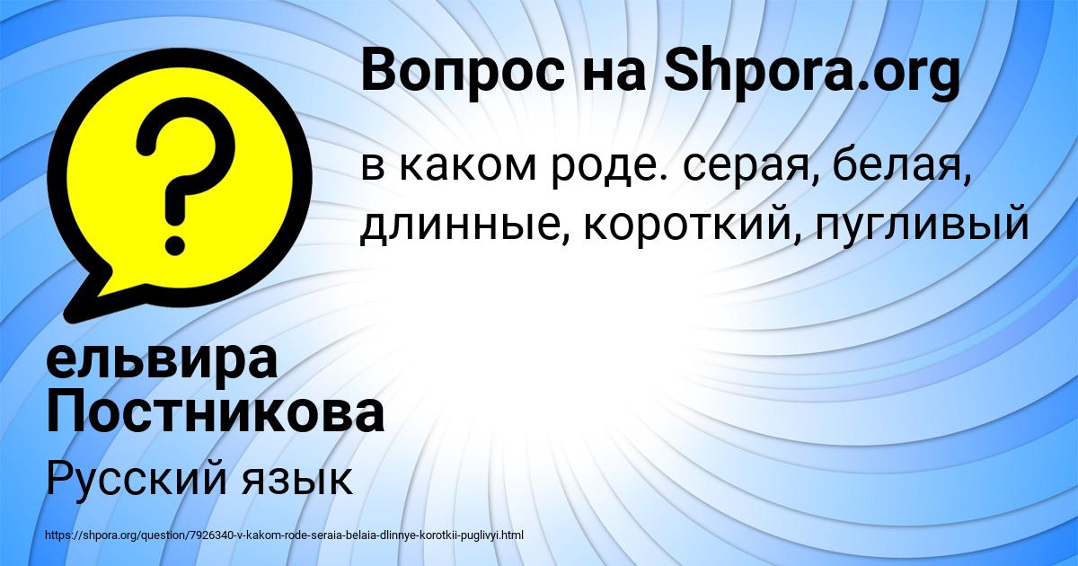 Картинка с текстом вопроса от пользователя ельвира Постникова