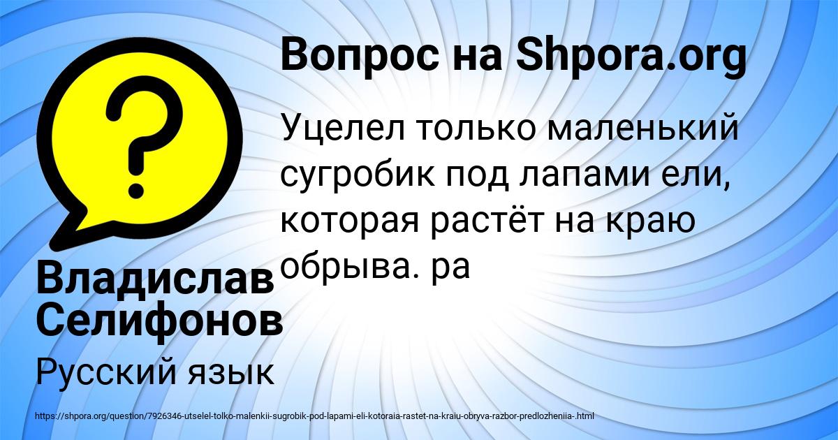 Картинка с текстом вопроса от пользователя Владислав Селифонов