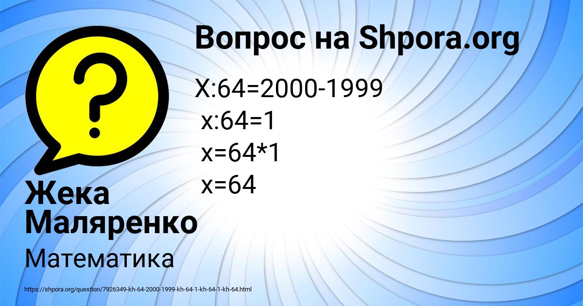 Картинка с текстом вопроса от пользователя Жека Маляренко