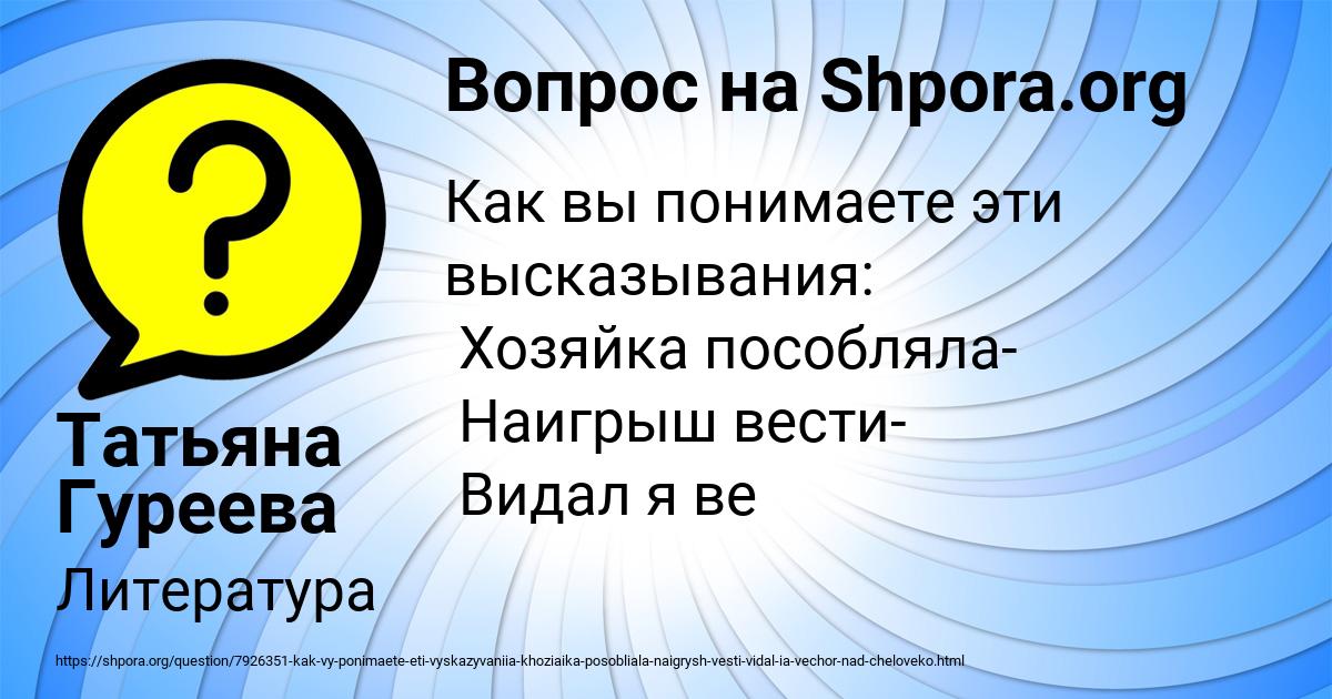 Картинка с текстом вопроса от пользователя Татьяна Гуреева