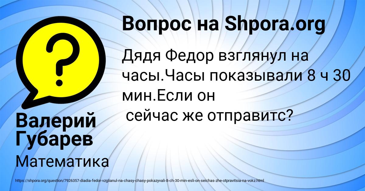 Картинка с текстом вопроса от пользователя Валерий Губарев