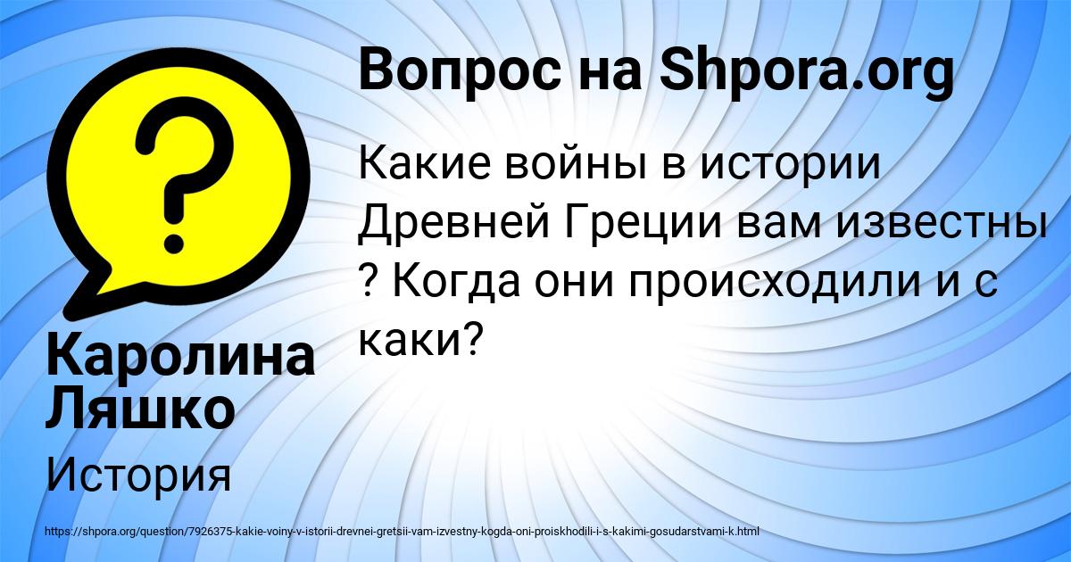 Картинка с текстом вопроса от пользователя Каролина Ляшко