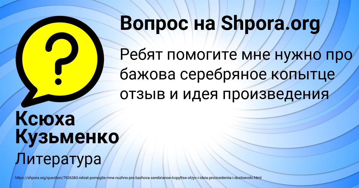 Картинка с текстом вопроса от пользователя Ксюха Кузьменко