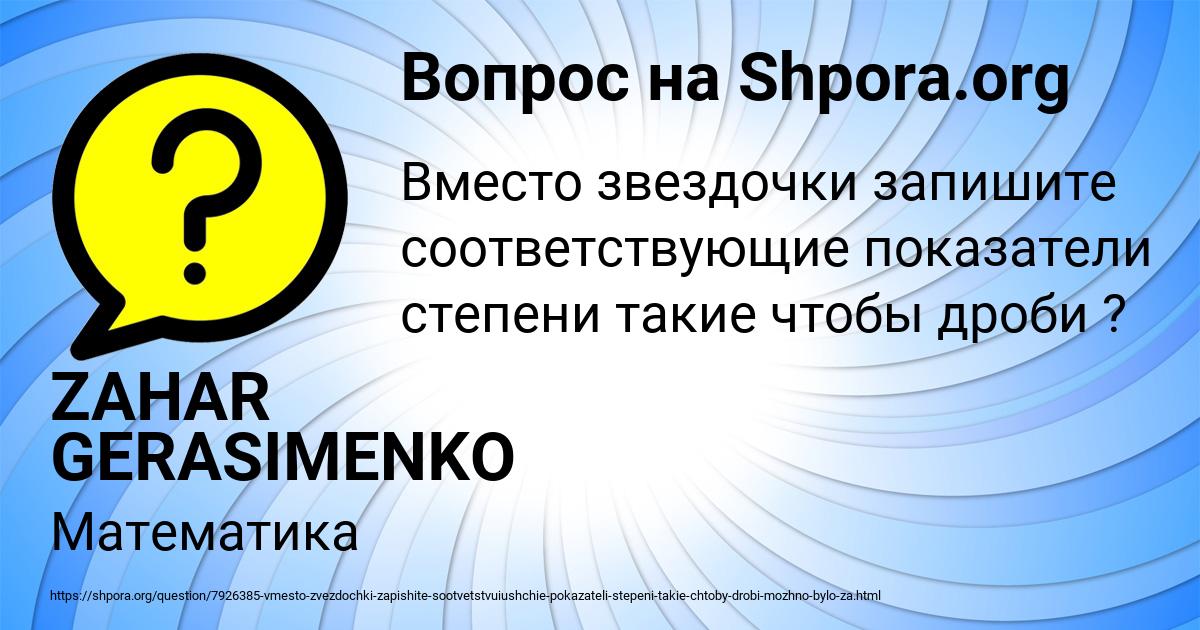 Картинка с текстом вопроса от пользователя ZAHAR GERASIMENKO