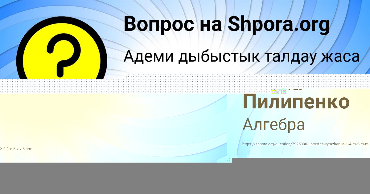 Картинка с текстом вопроса от пользователя Лейла Пилипенко