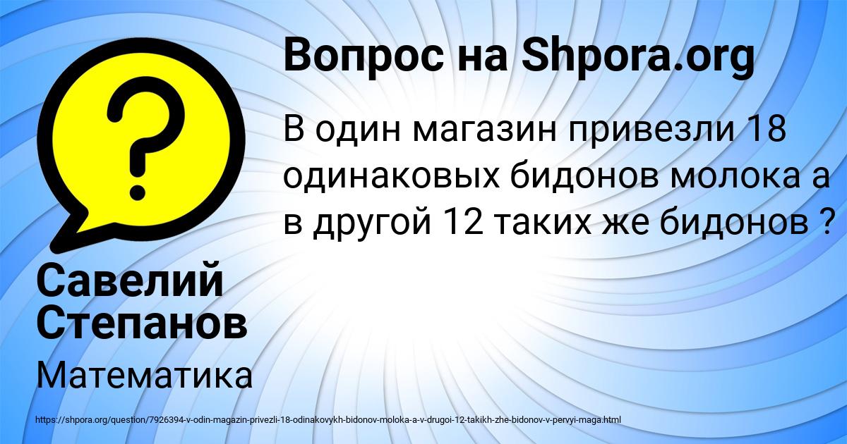 Картинка с текстом вопроса от пользователя Савелий Степанов