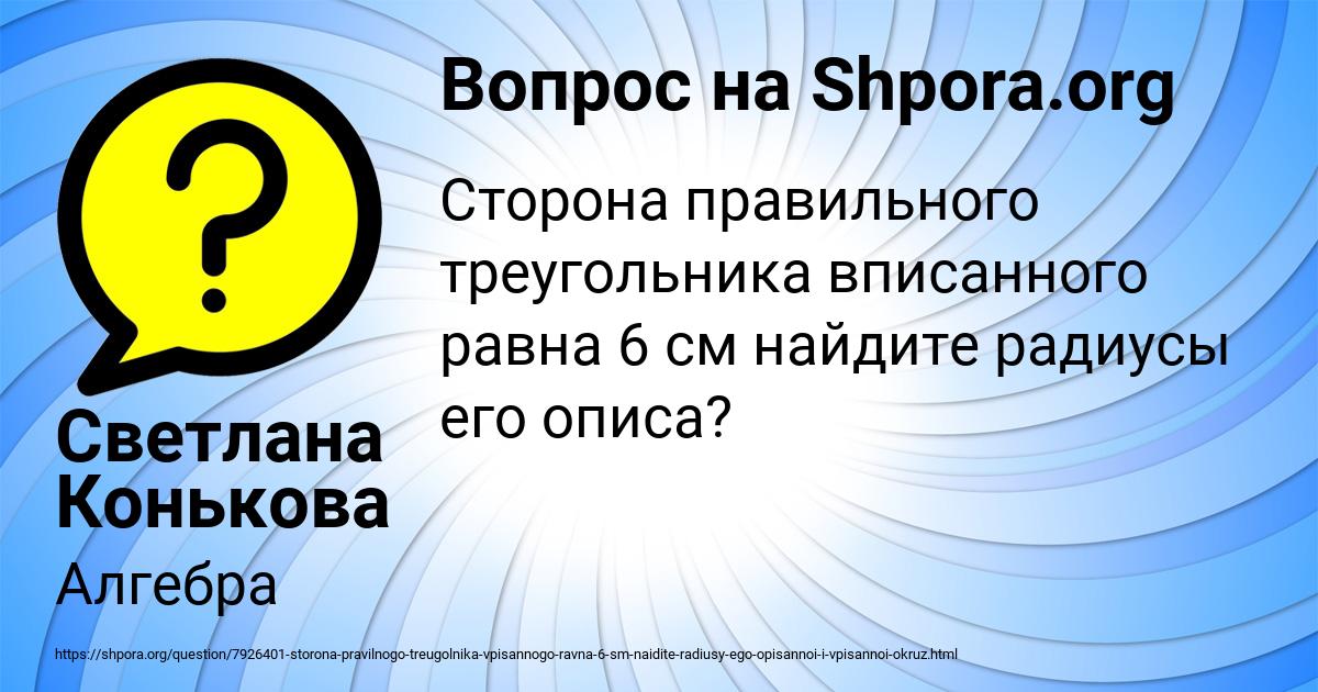 Картинка с текстом вопроса от пользователя Светлана Конькова