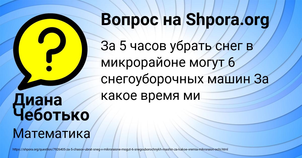 Картинка с текстом вопроса от пользователя Диана Чеботько