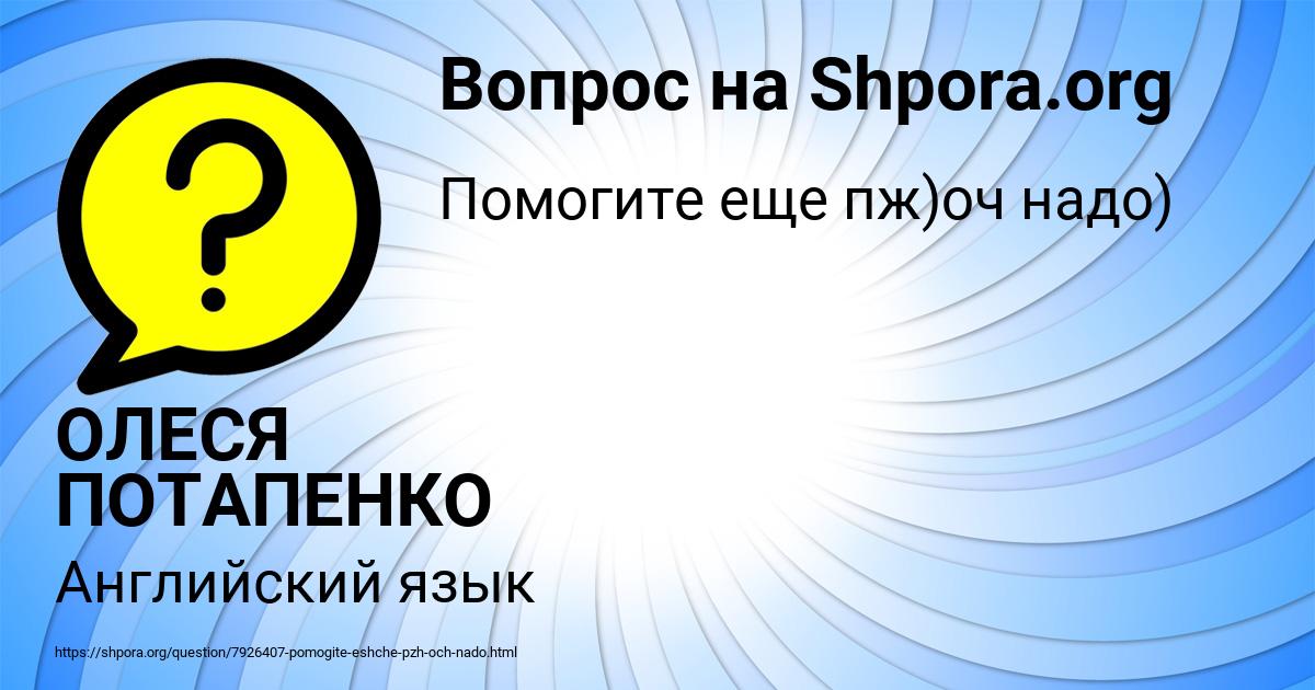 Картинка с текстом вопроса от пользователя ОЛЕСЯ ПОТАПЕНКО