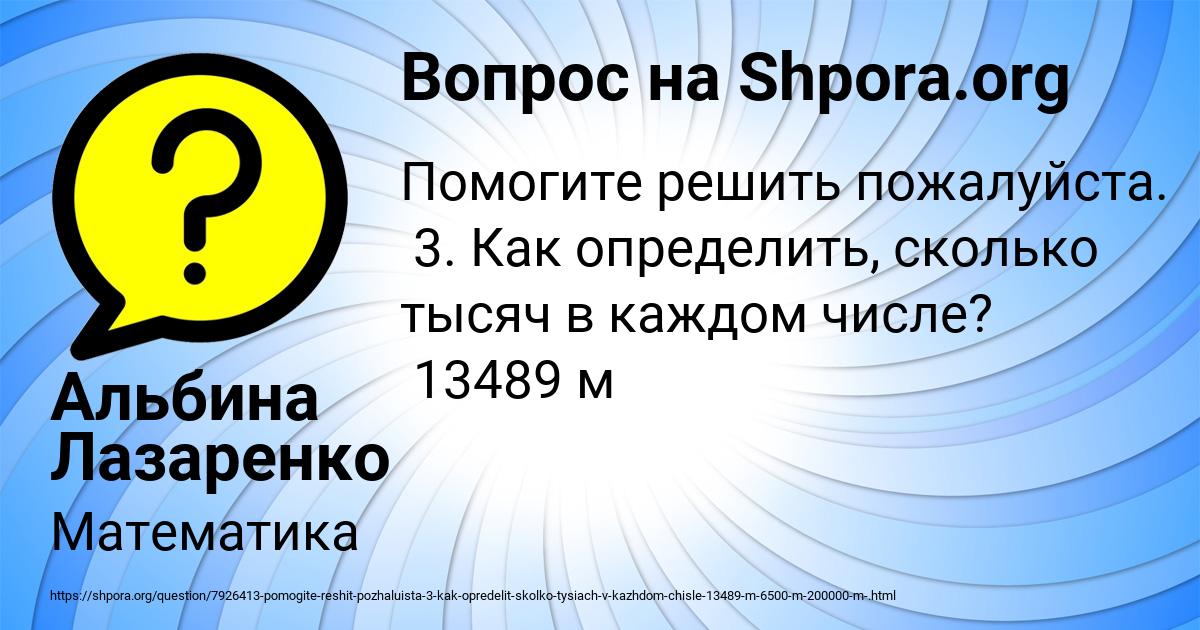 Картинка с текстом вопроса от пользователя Альбина Лазаренко