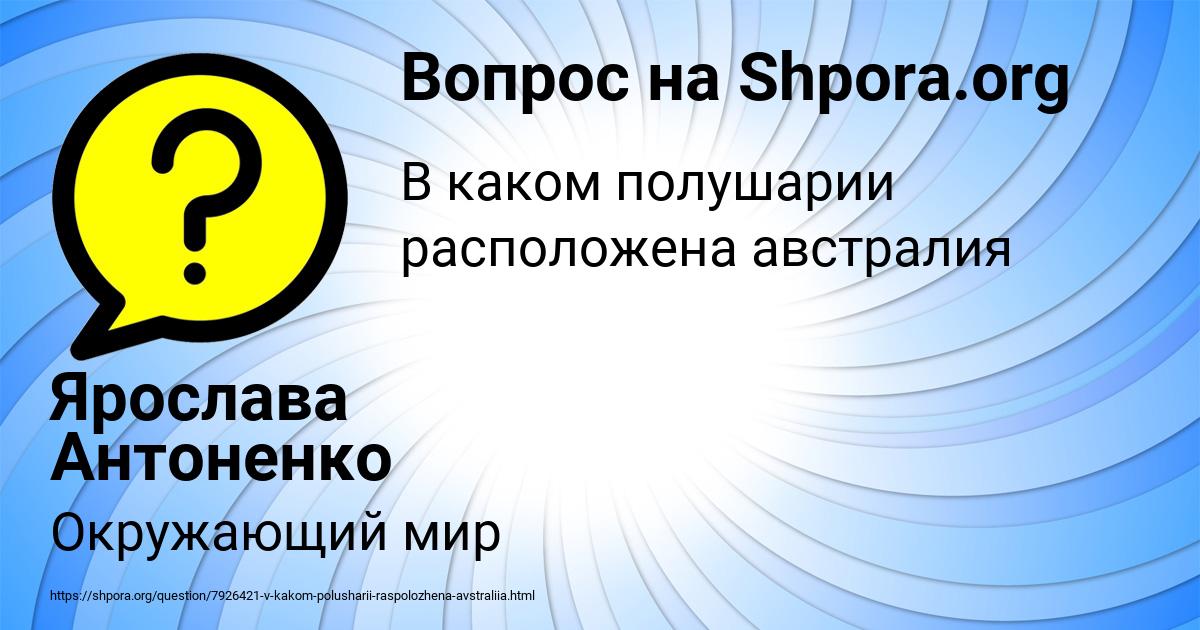 Картинка с текстом вопроса от пользователя Ярослава Антоненко