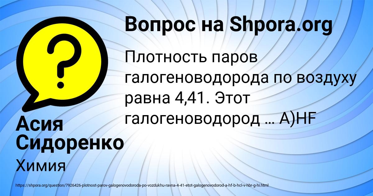 Картинка с текстом вопроса от пользователя Асия Сидоренко