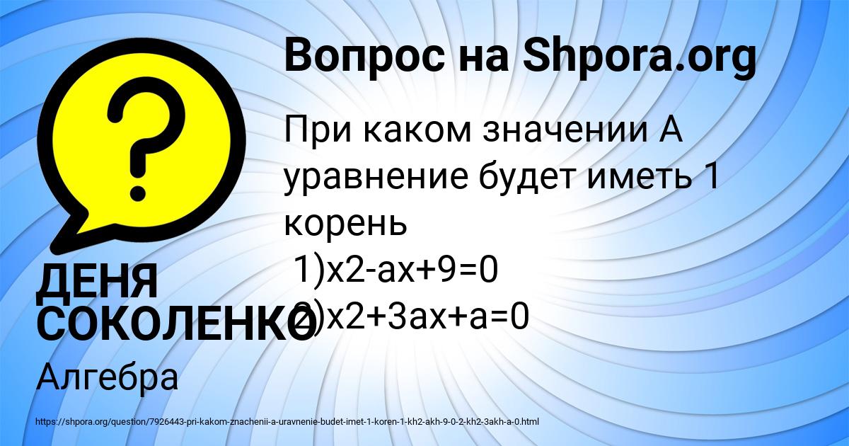 Картинка с текстом вопроса от пользователя ДЕНЯ СОКОЛЕНКО