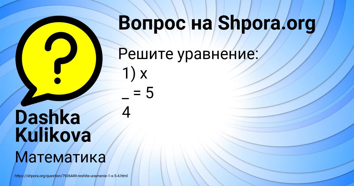 Картинка с текстом вопроса от пользователя Dashka Kulikova