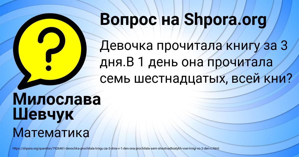 Картинка с текстом вопроса от пользователя Милослава Шевчук