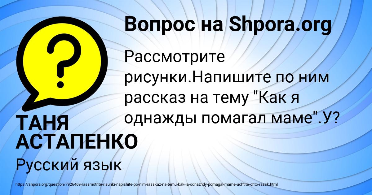 Картинка с текстом вопроса от пользователя ТАНЯ АСТАПЕНКО 
