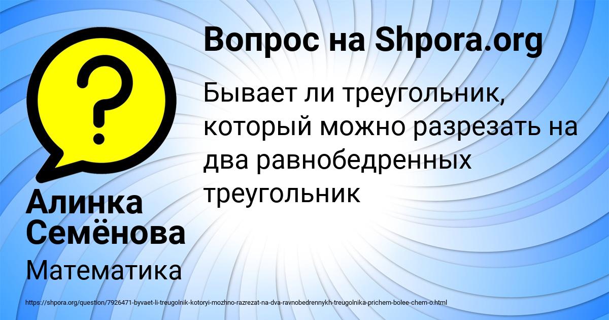Картинка с текстом вопроса от пользователя Алинка Семёнова