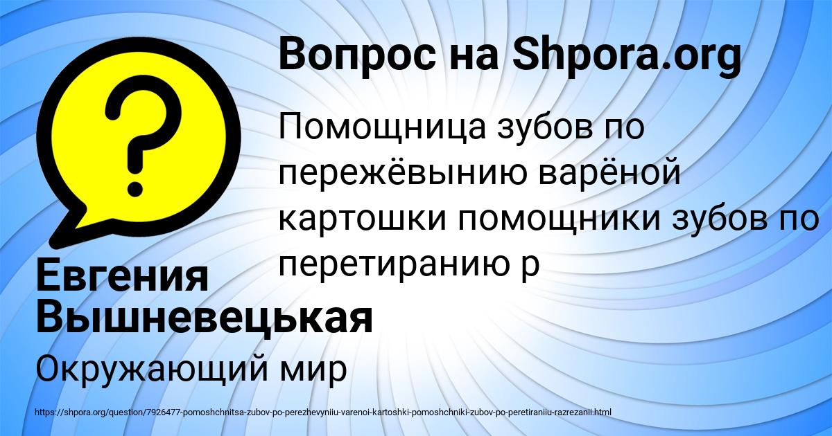 Картинка с текстом вопроса от пользователя Евгения Вышневецькая