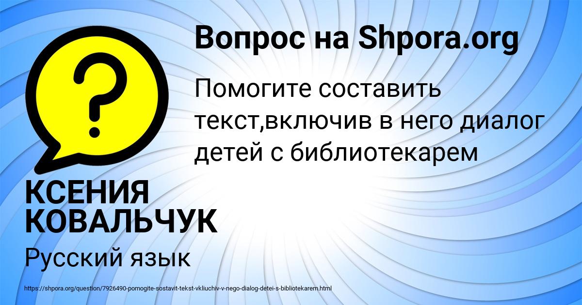 Картинка с текстом вопроса от пользователя КСЕНИЯ КОВАЛЬЧУК