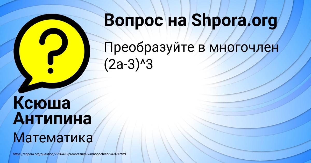 Картинка с текстом вопроса от пользователя Ксюша Антипина