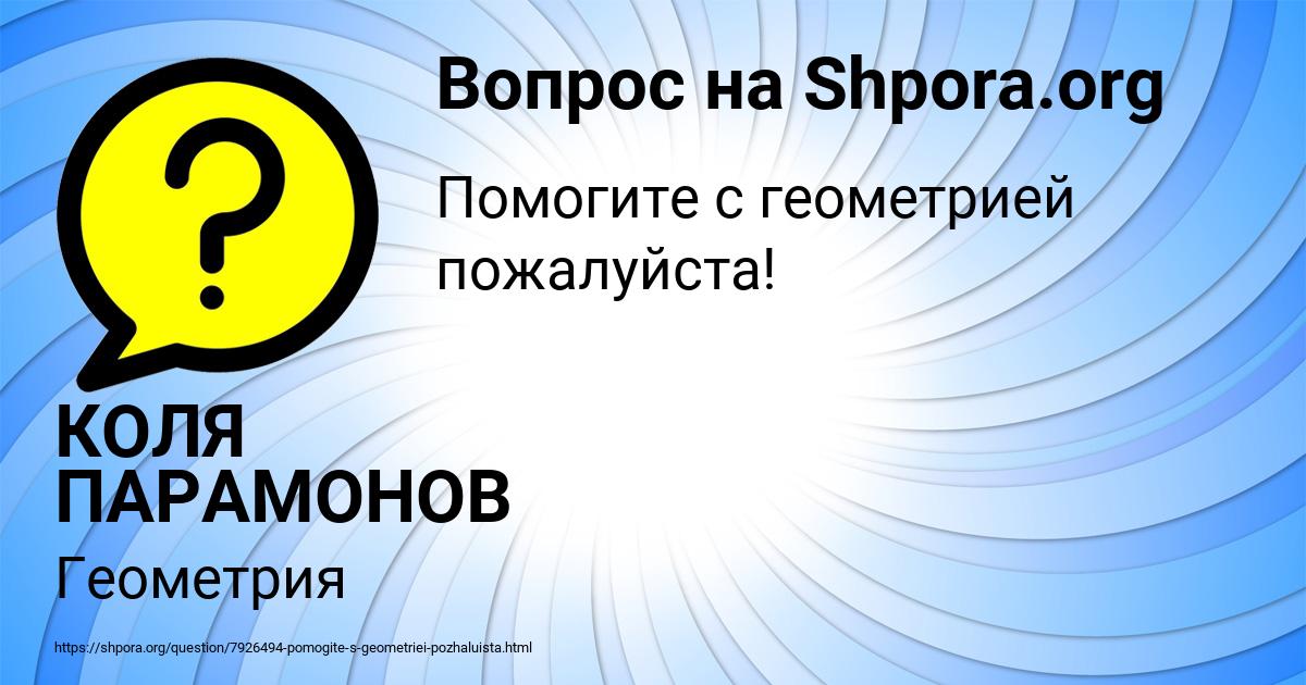 Картинка с текстом вопроса от пользователя КОЛЯ ПАРАМОНОВ
