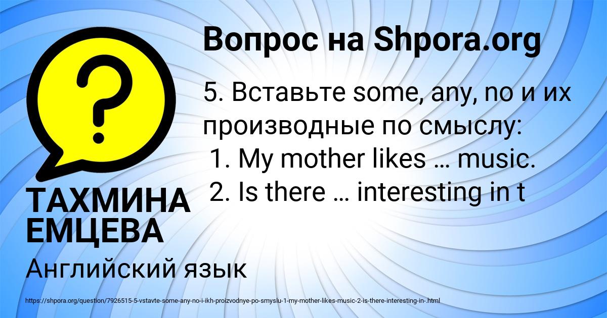 Картинка с текстом вопроса от пользователя ТАХМИНА ЕМЦЕВА