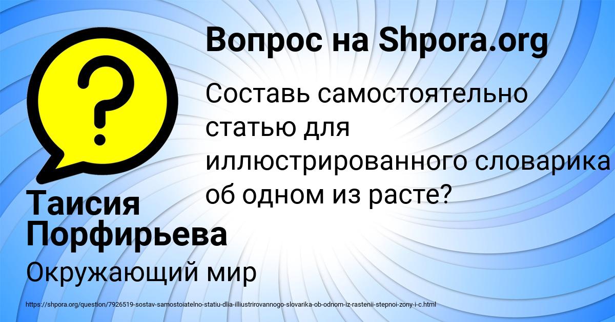 Картинка с текстом вопроса от пользователя Таисия Порфирьева