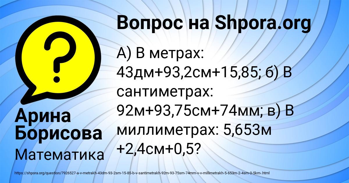 Картинка с текстом вопроса от пользователя Арина Борисова