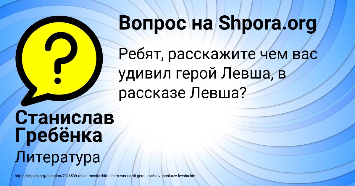 Картинка с текстом вопроса от пользователя Станислав Гребёнка
