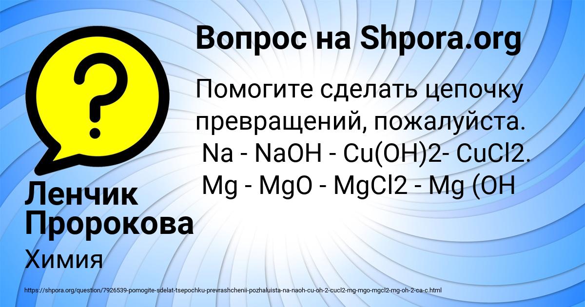 Картинка с текстом вопроса от пользователя Ленчик Пророкова