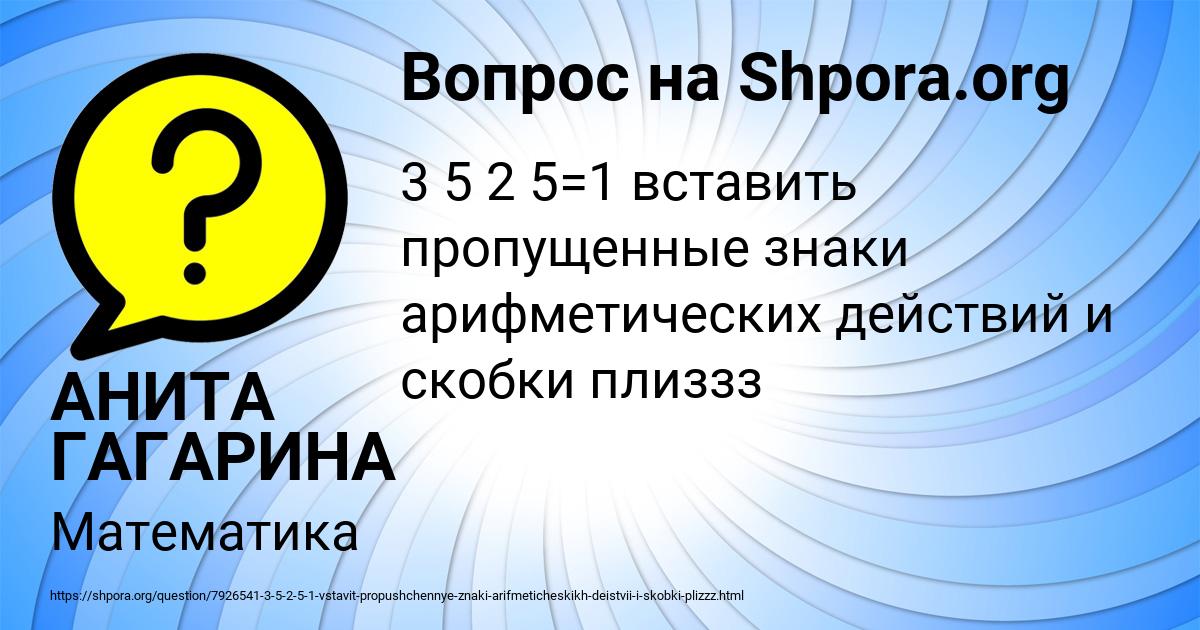 Картинка с текстом вопроса от пользователя АНИТА ГАГАРИНА