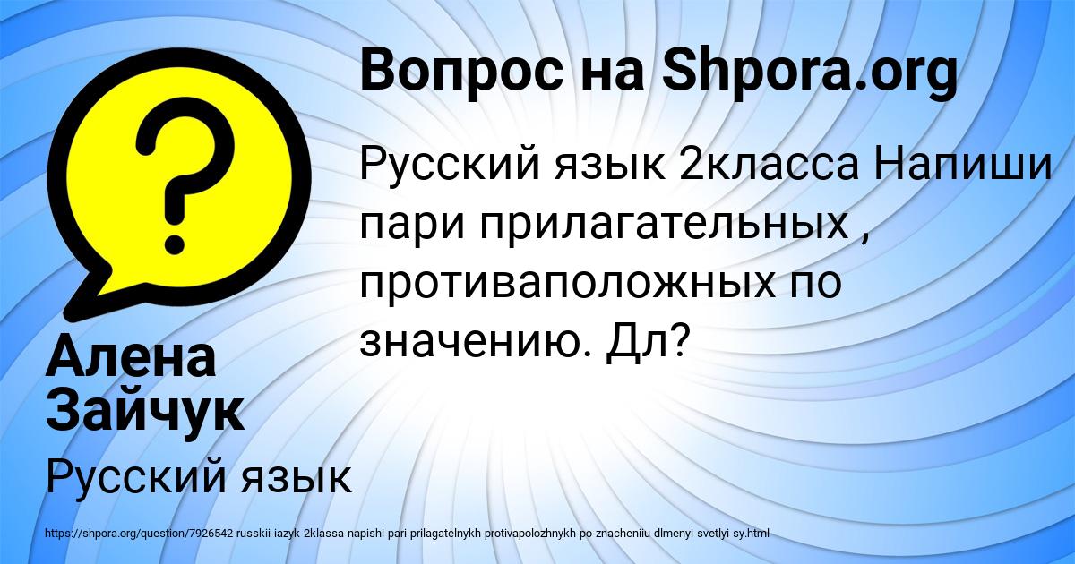 Картинка с текстом вопроса от пользователя Алена Зайчук