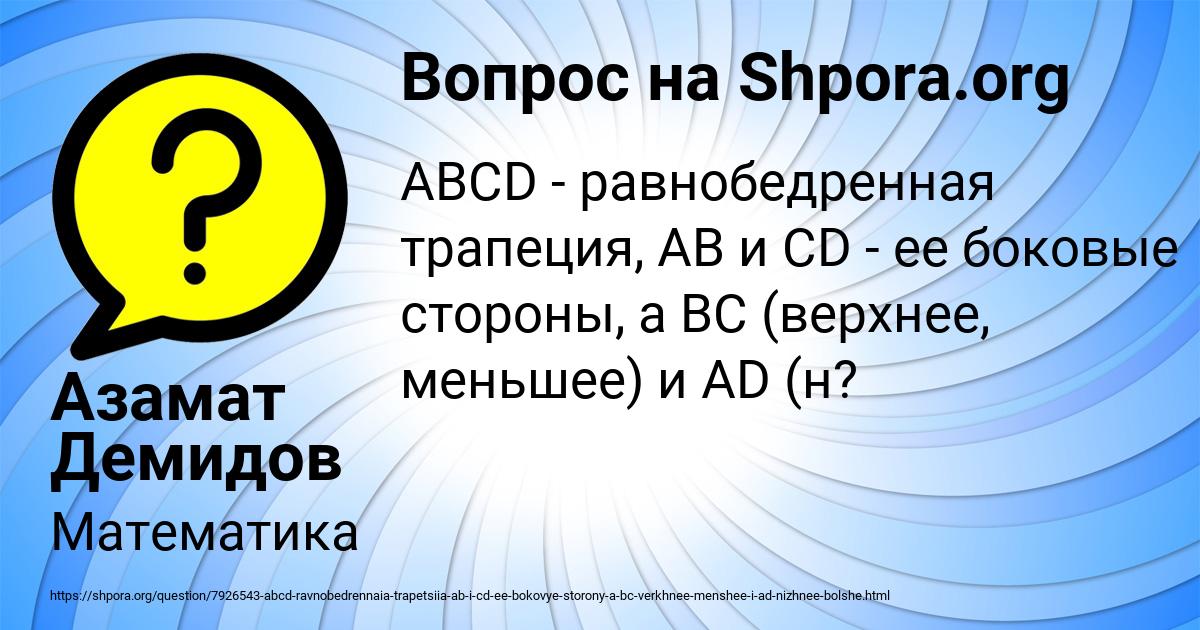 Картинка с текстом вопроса от пользователя Азамат Демидов